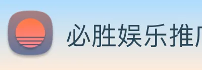 必胜娱乐推广平台官方· (中国)官方网站